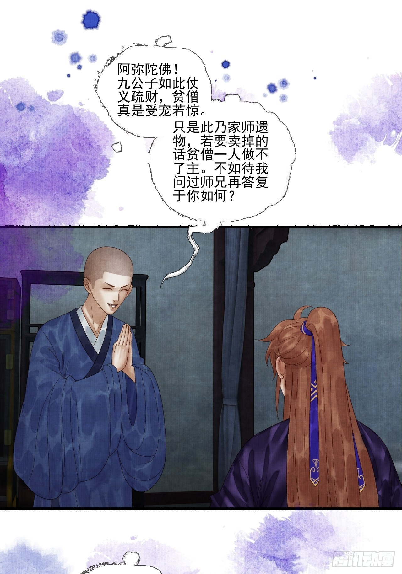 第二十九话 误会15