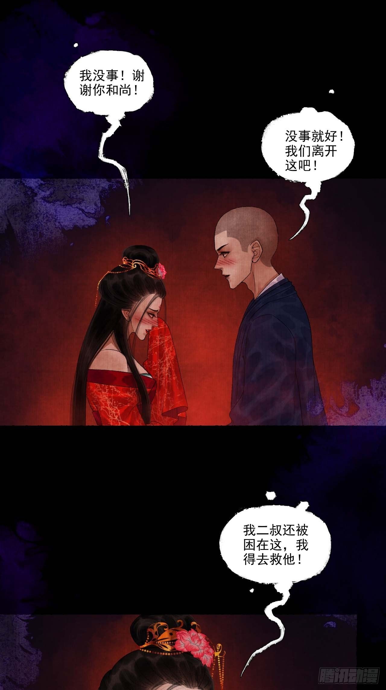 第十二话 禽兽借尸29