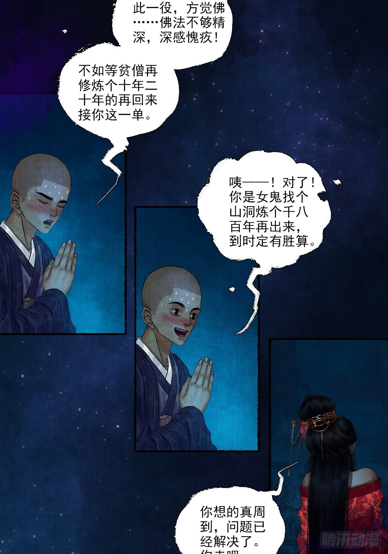 第七话 好汉不吃眼前亏50
