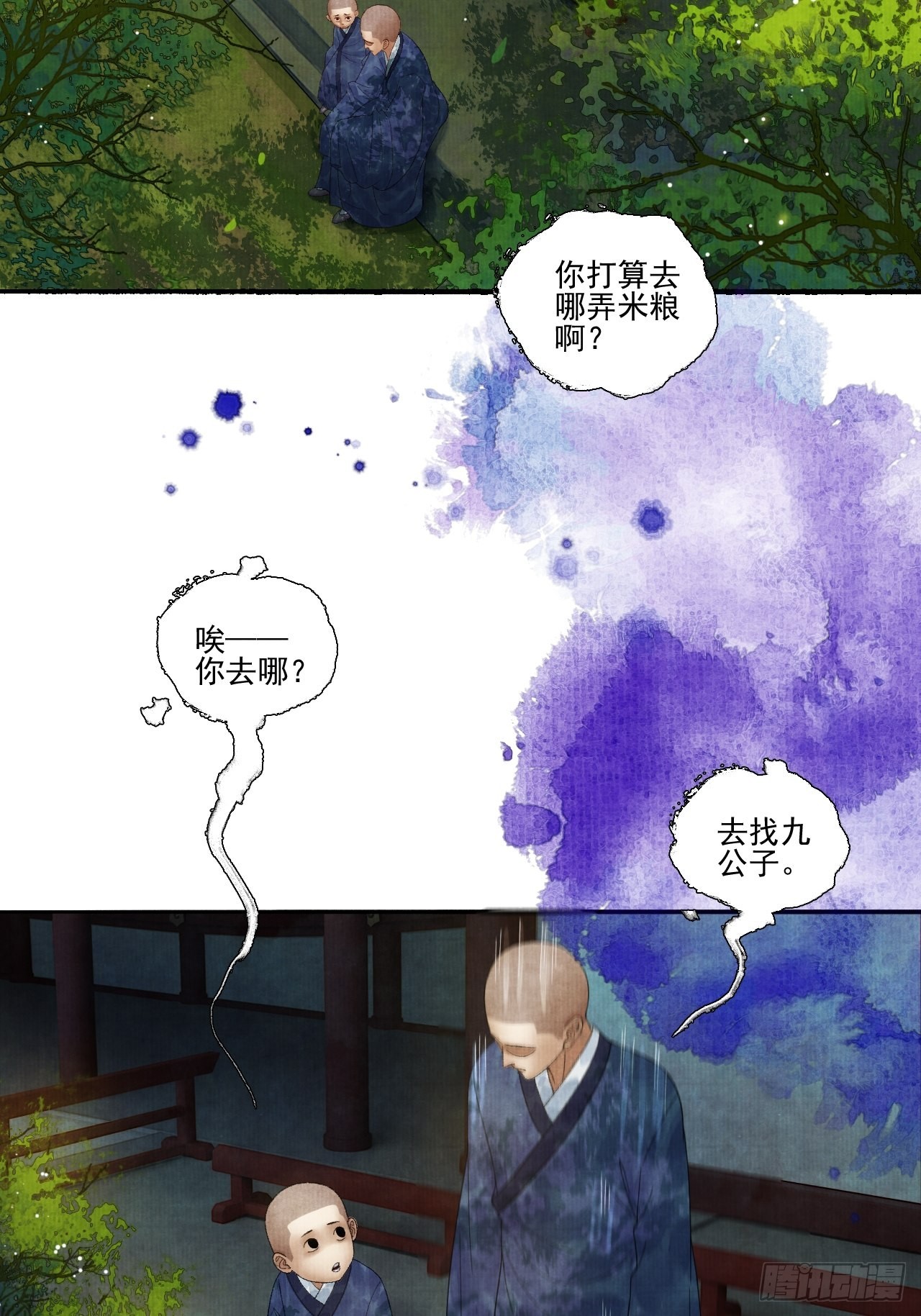 第二十九话 误会41