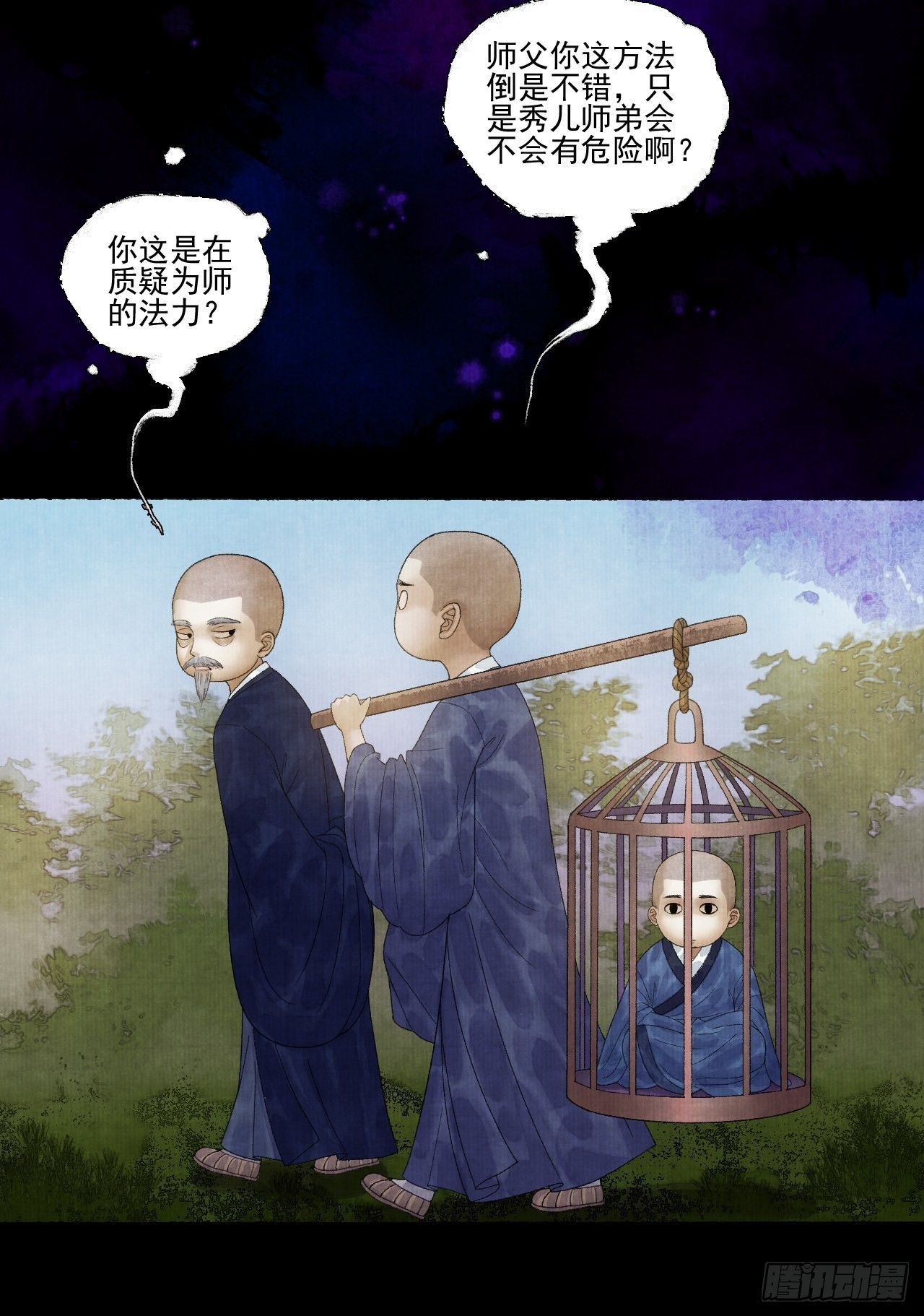 第二十五话 小傻和尚41