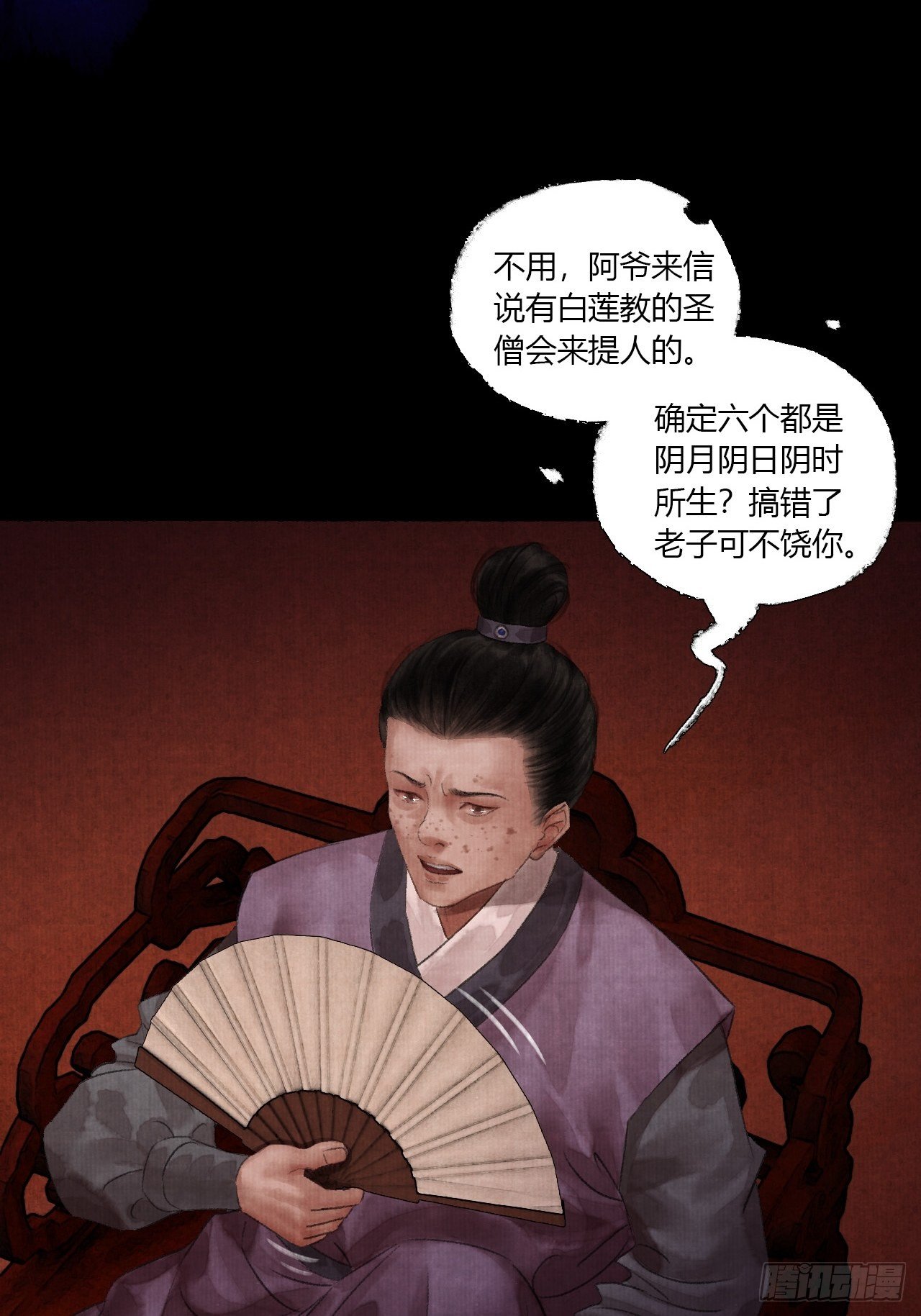 第二话 换个地儿继续骗24