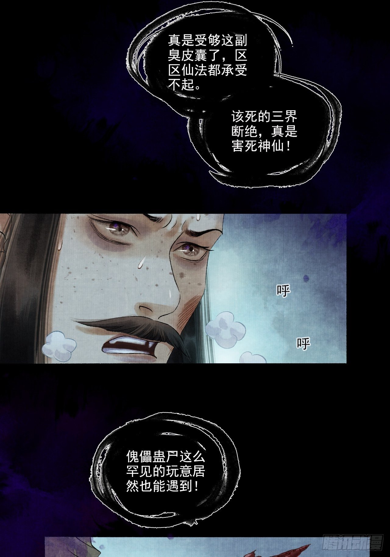 第十一话 傀儡蛊尸危机47