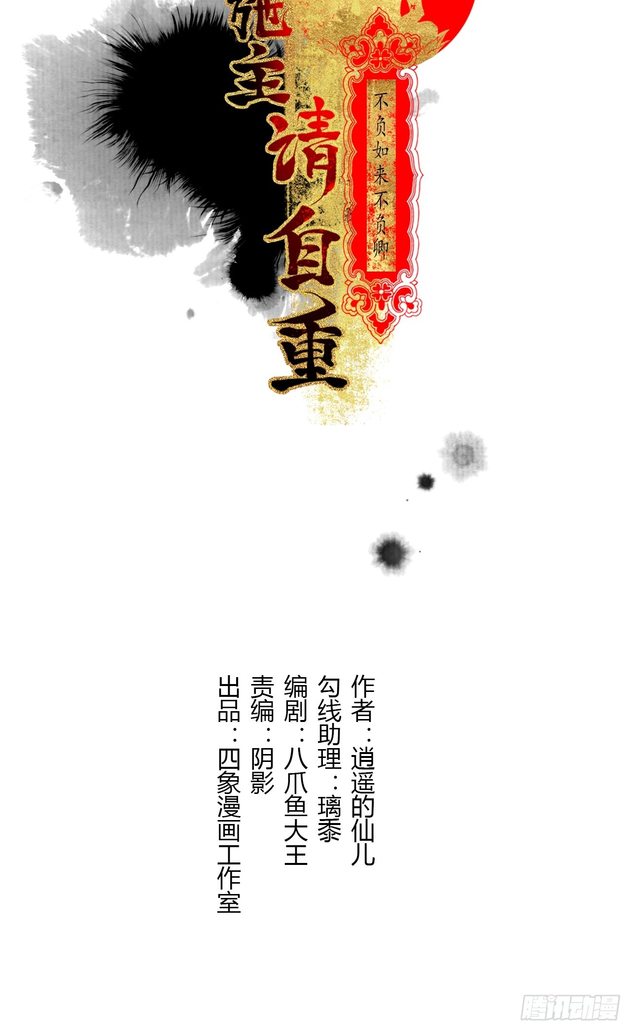 第四十话 你会原谅我吗（完）3