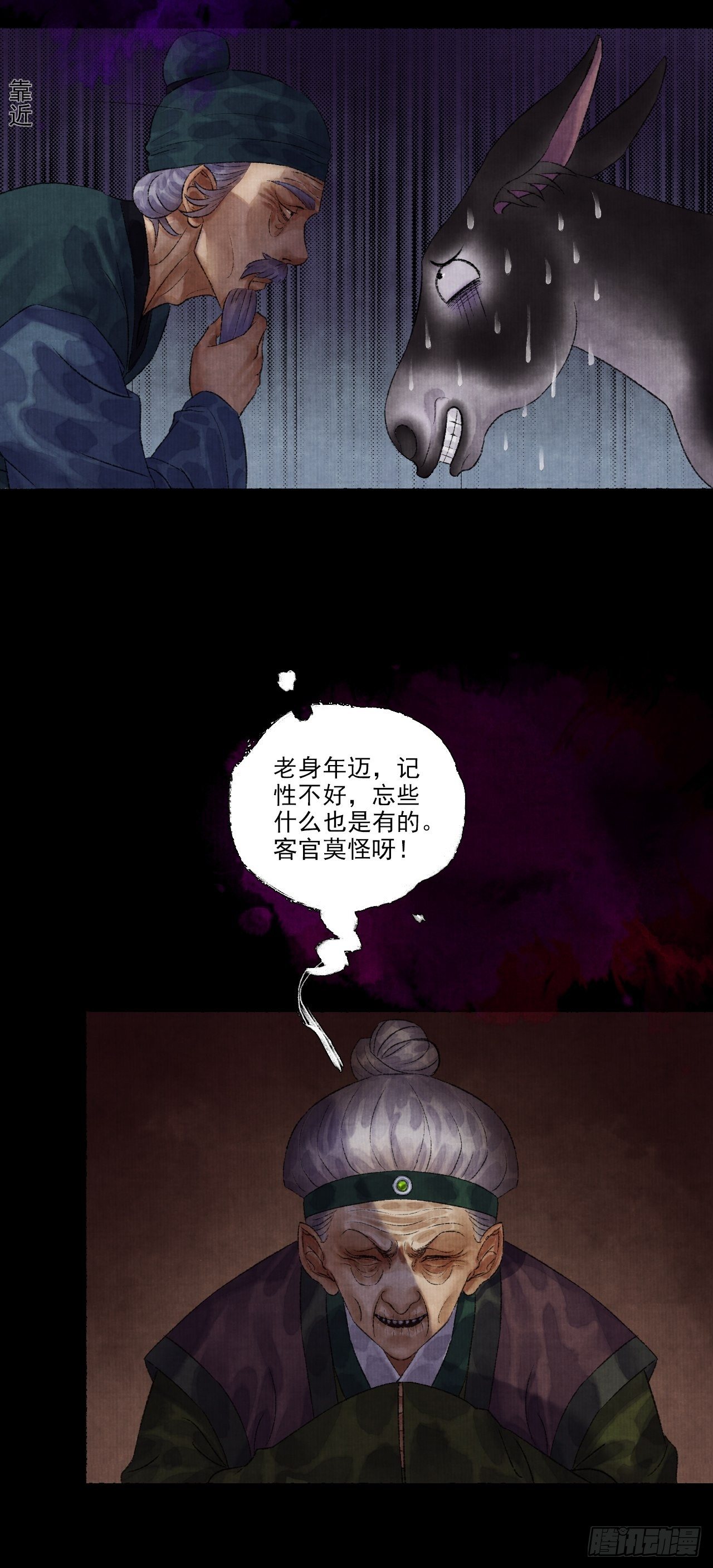 第九话 悲惨的驴生14