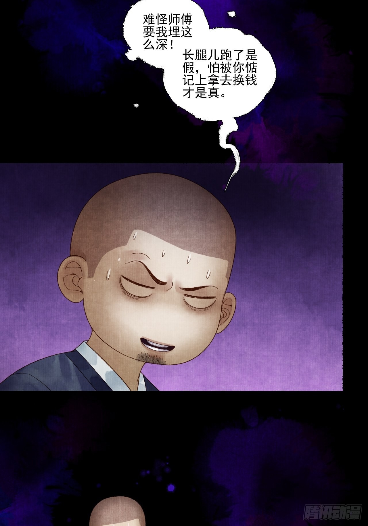第二十八话 摩尼宝珠35