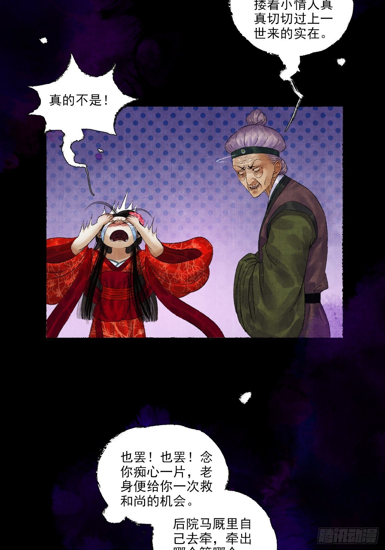 第九话 悲惨的驴生52