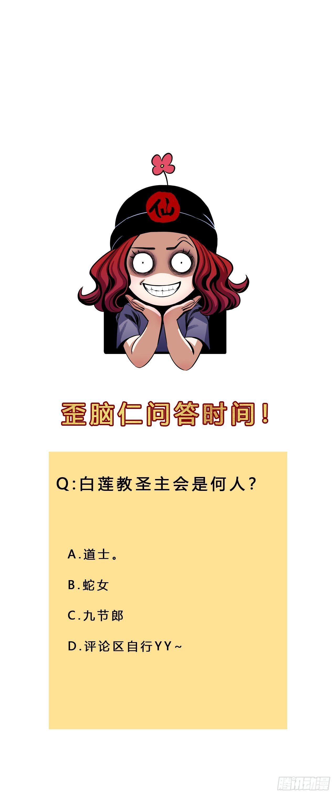 第十二话 禽兽借尸47