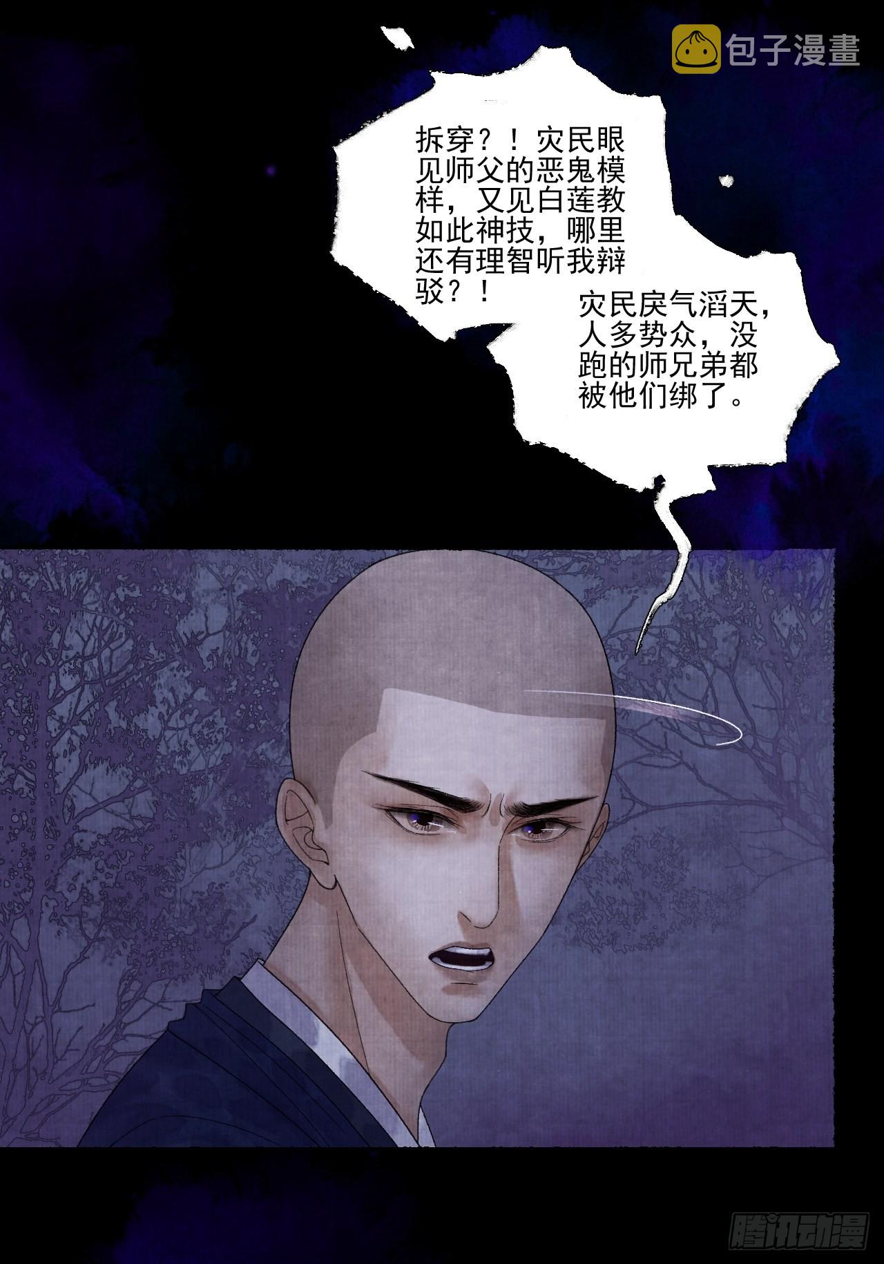 第二十四话 九华寺16