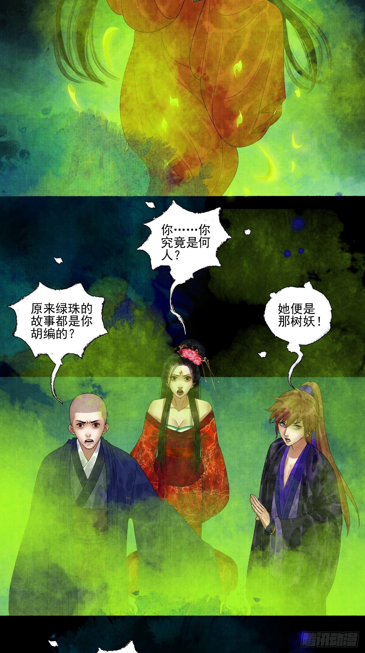 第二十话 树妖33