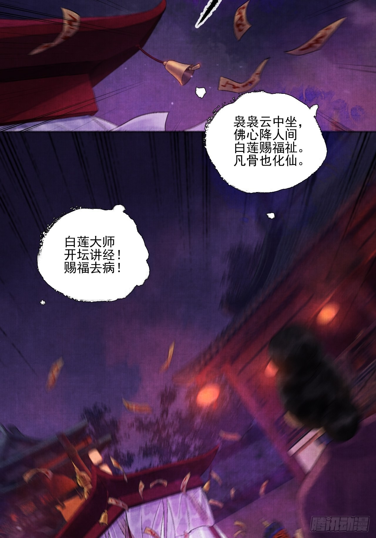 第二十六话 白莲寺21