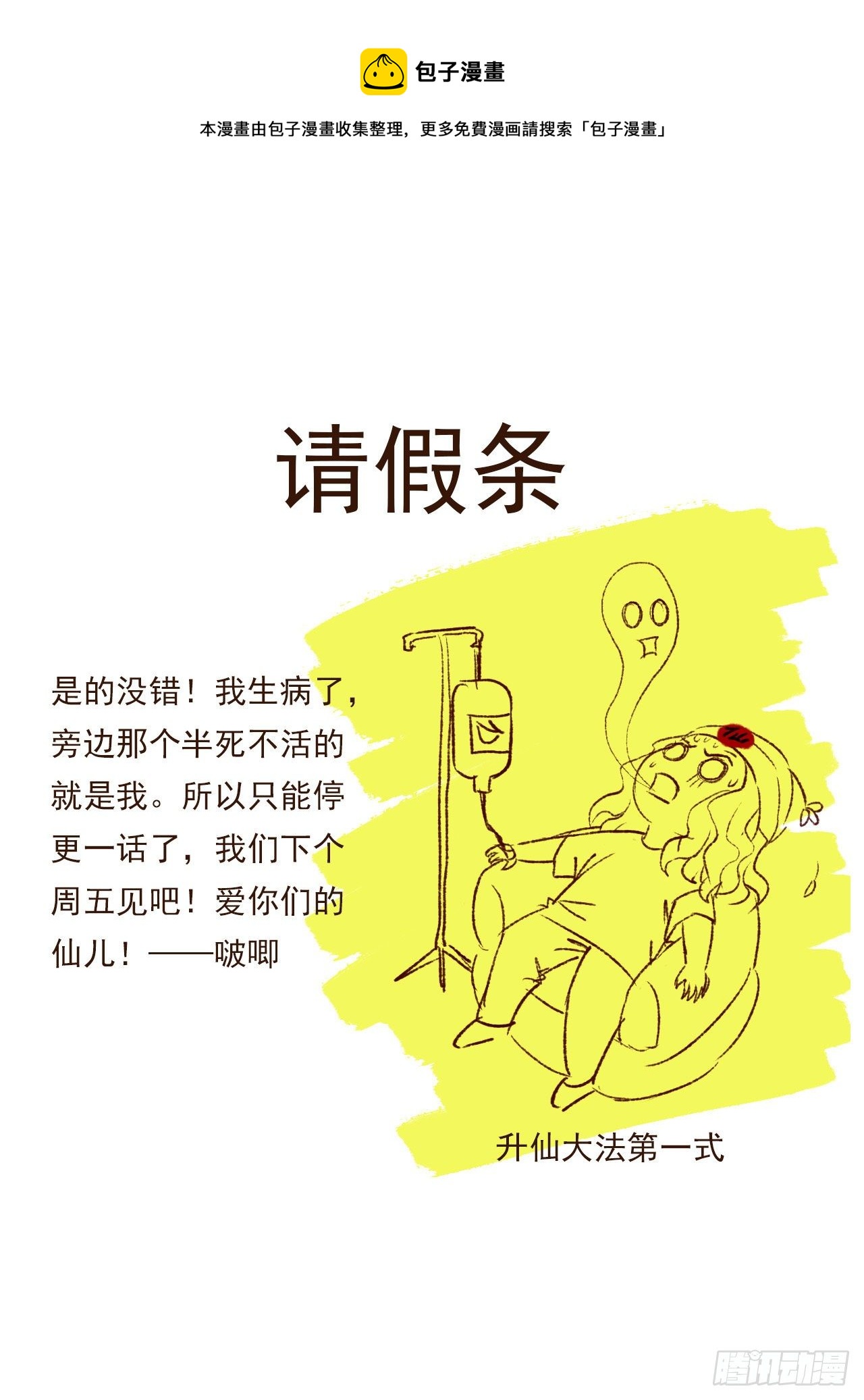 请假条0