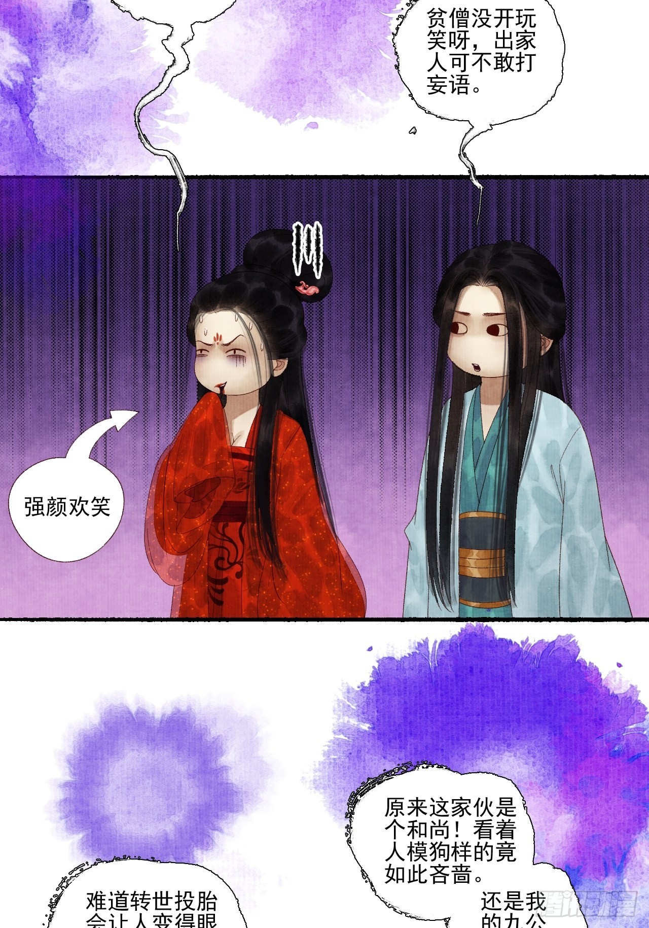 第三十三话 投缘25