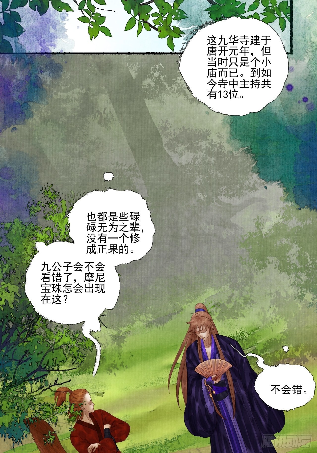 第二十九话 误会28