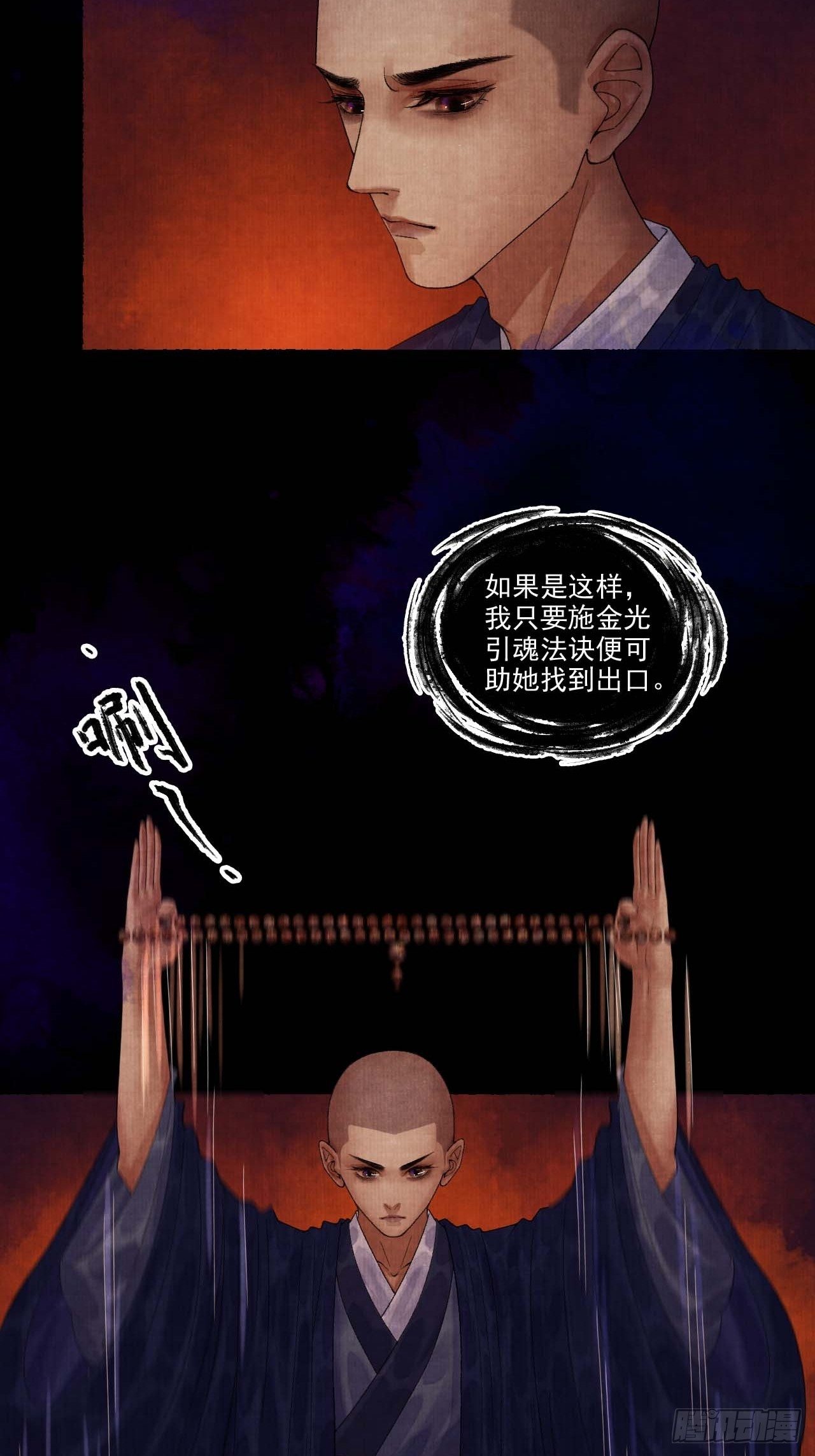 第十二话 禽兽借尸11