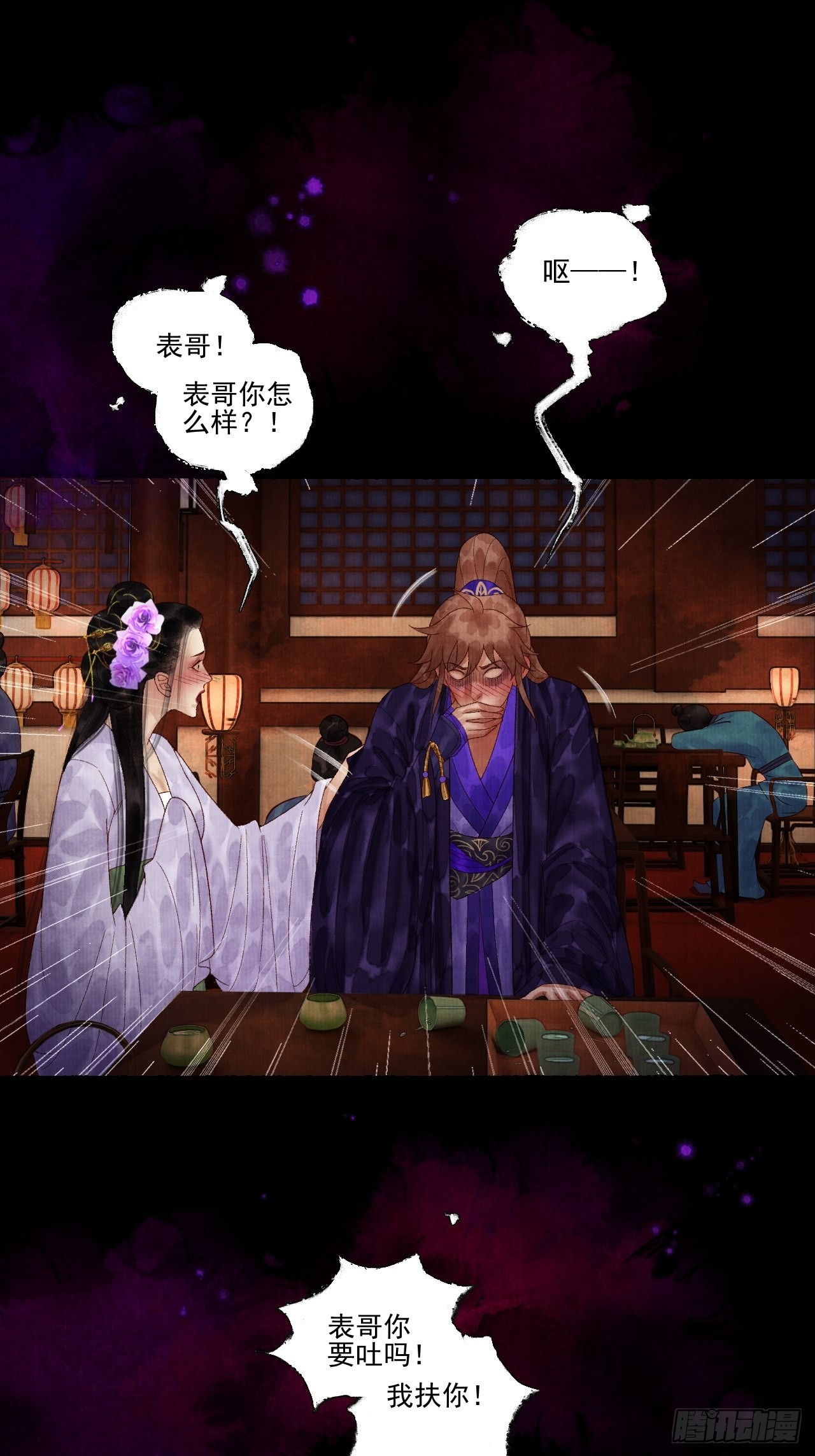第三十六话 这酒有点上头24