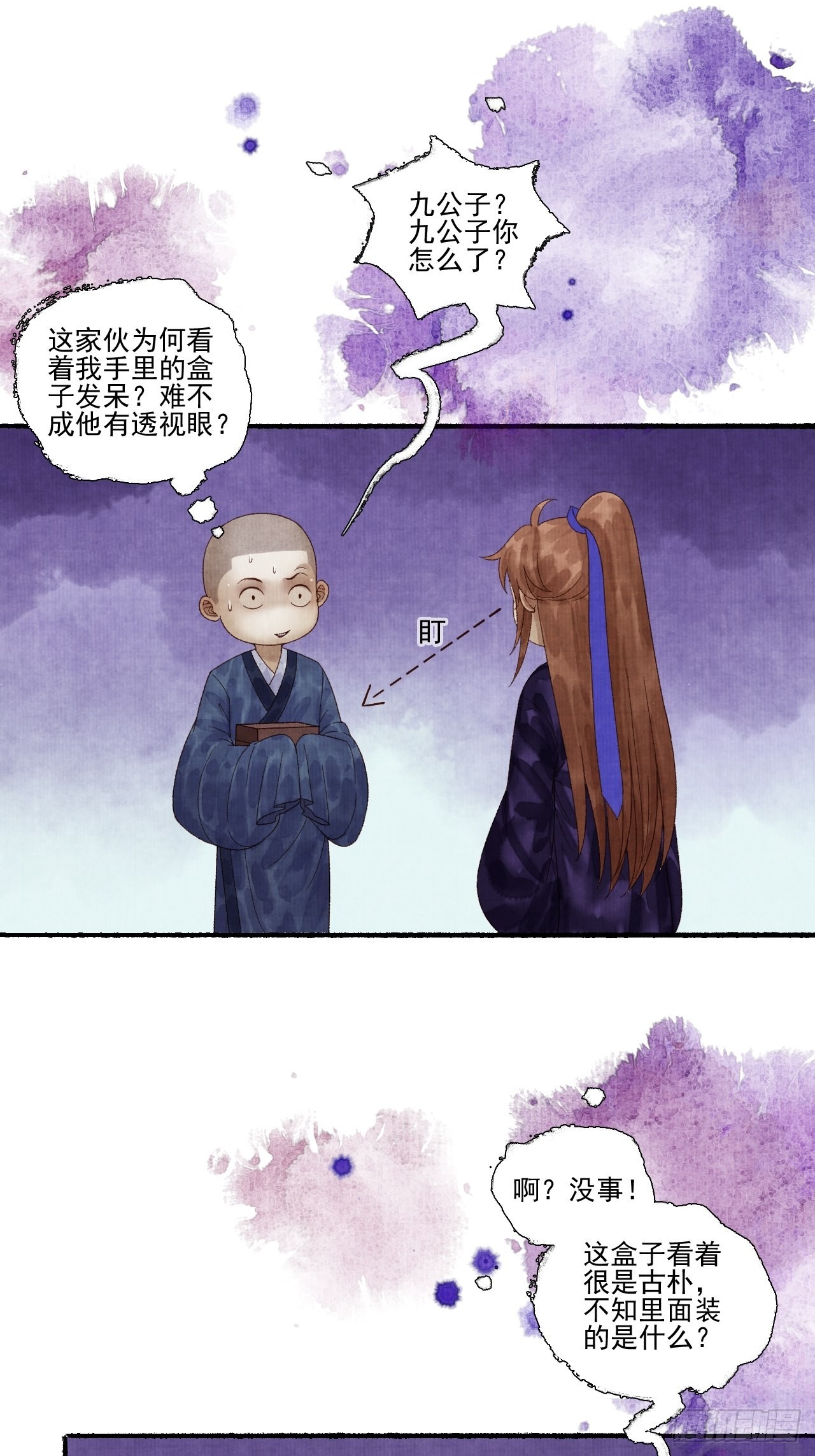 第二十九话 误会4