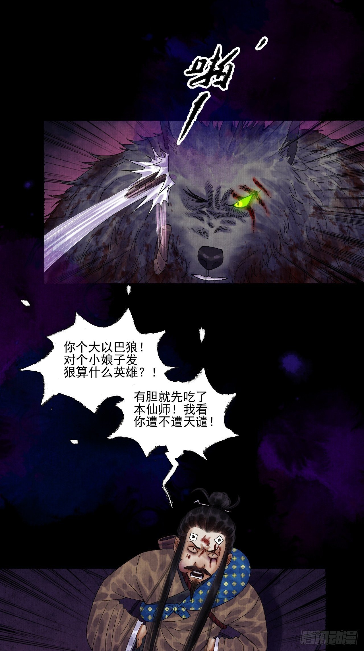 第十四话 大战狼妖二41