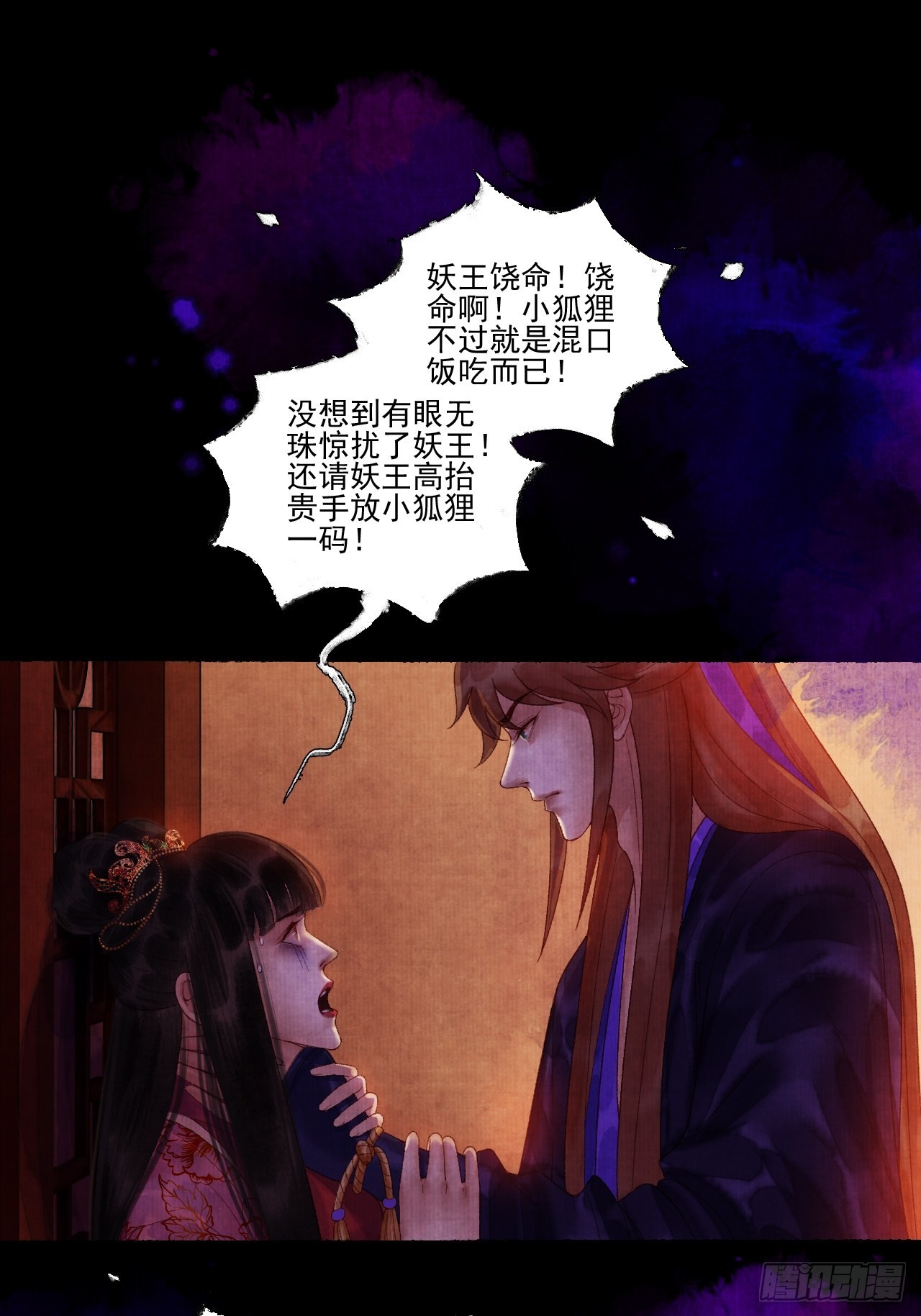 第三十五话 拜见妖王31