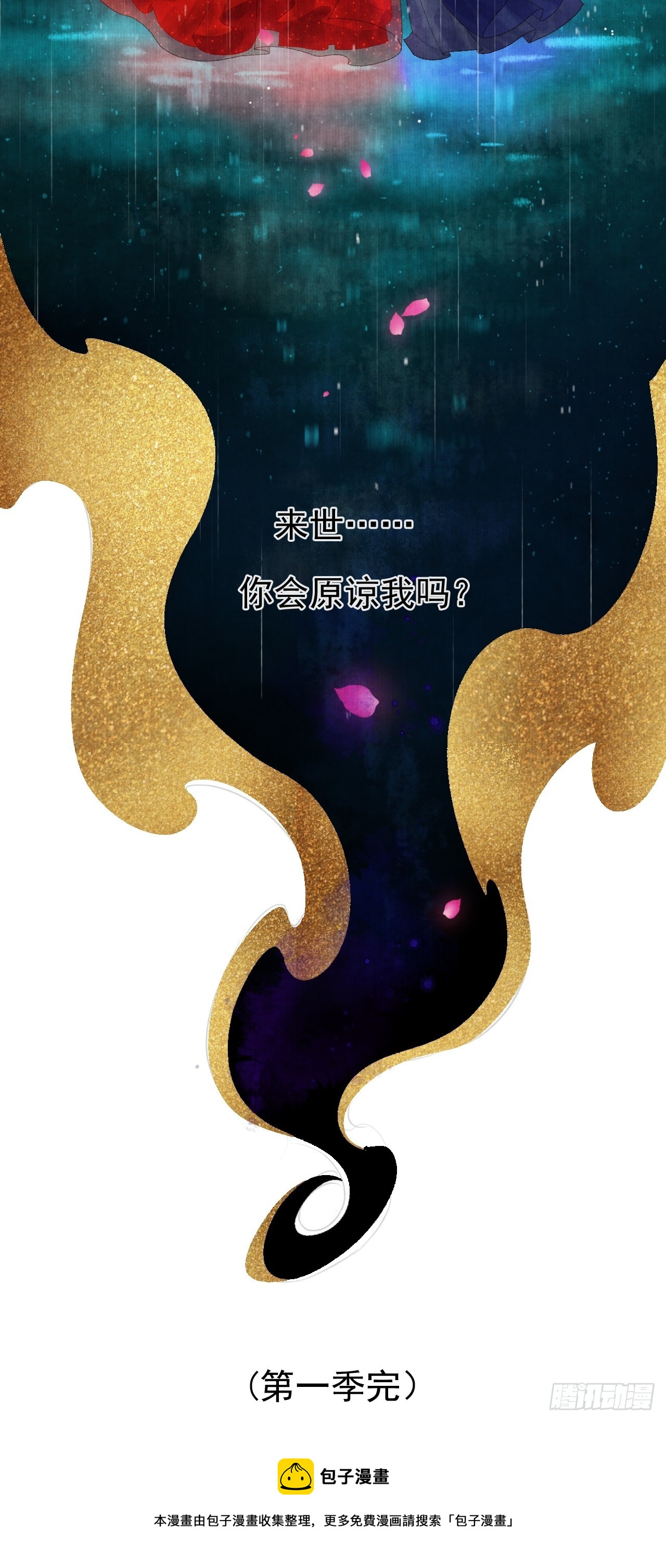 第四十话 你会原谅我吗（完）70