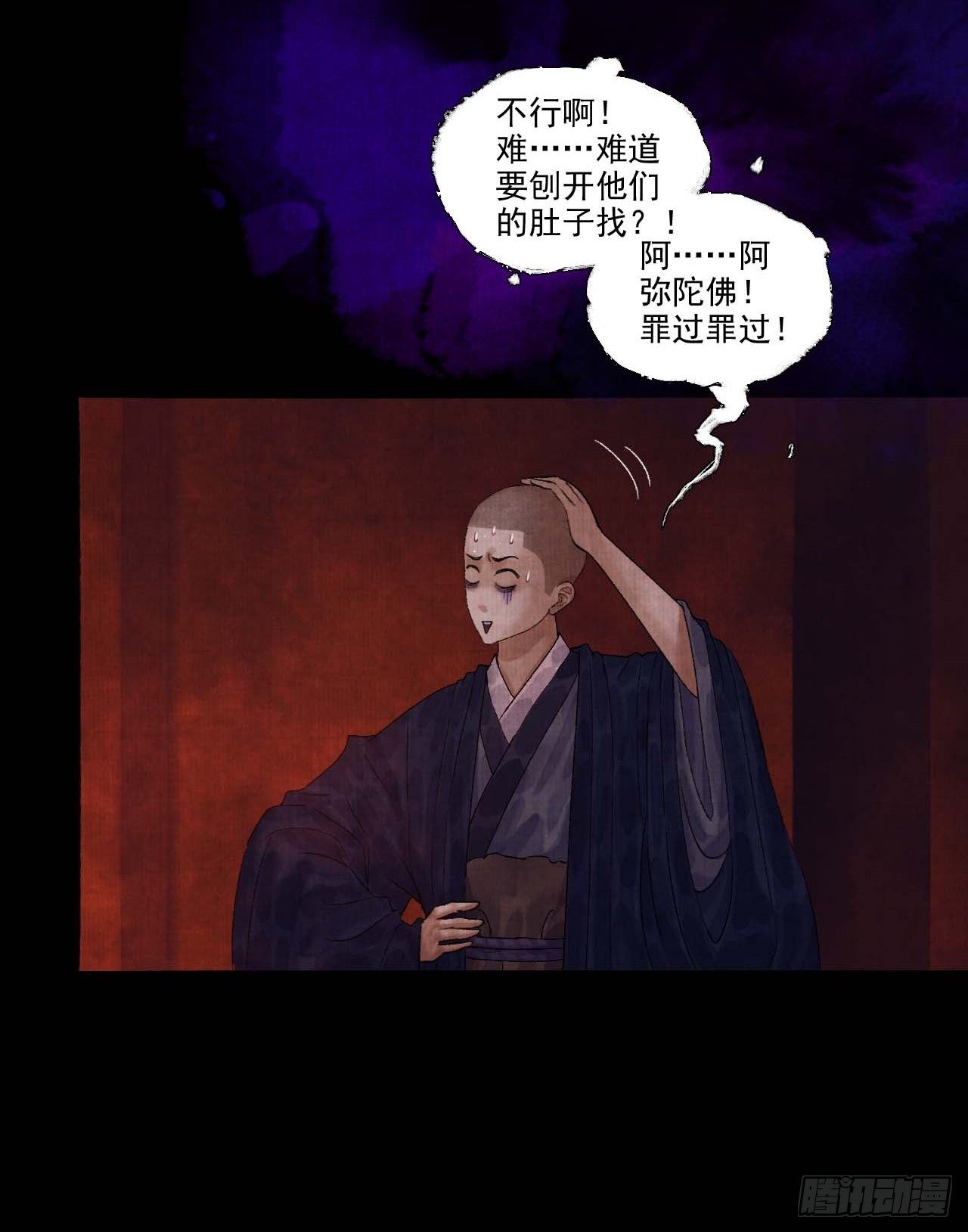 第十二话 禽兽借尸9