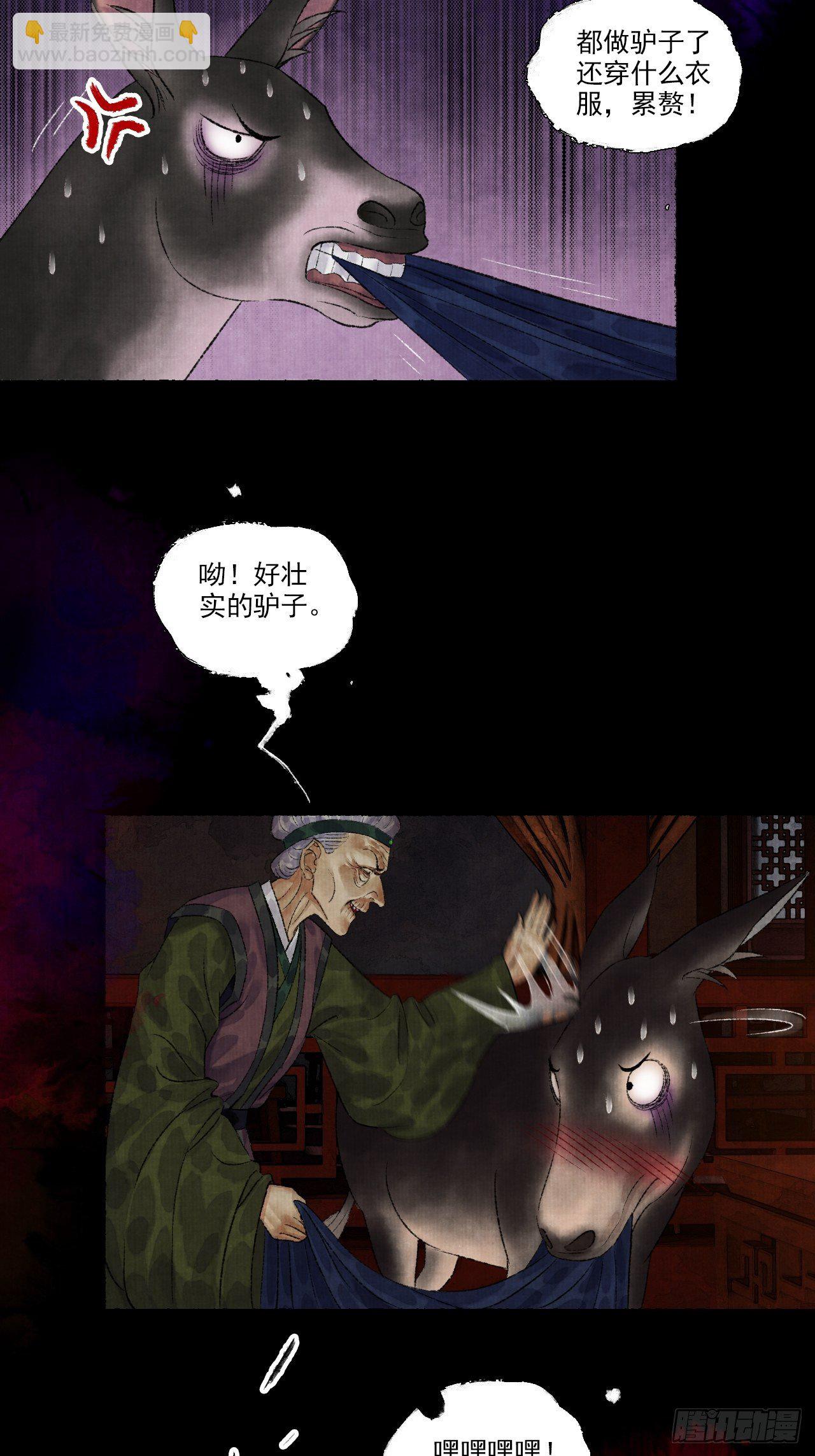第九话 悲惨的驴生5