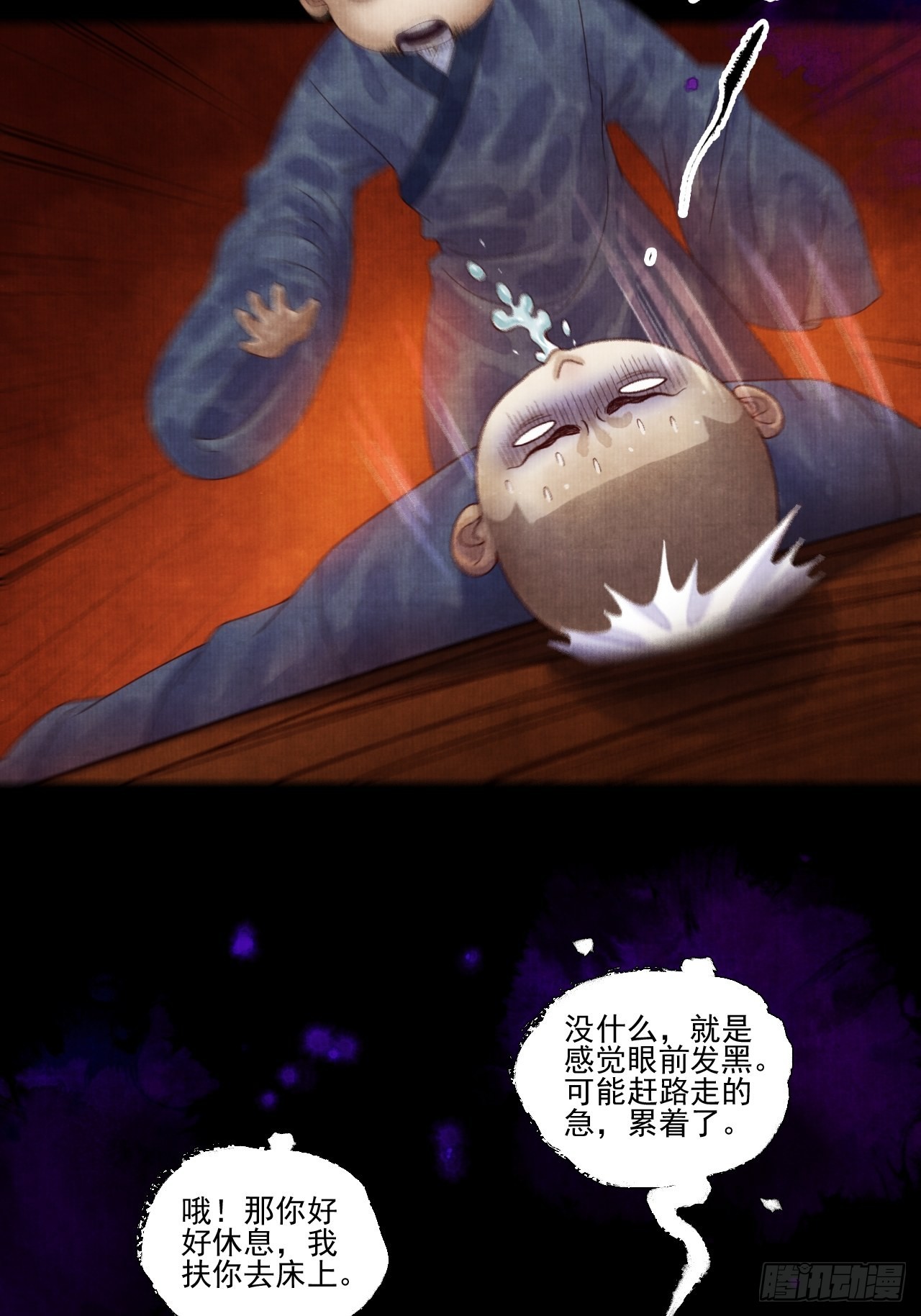第二十八话 摩尼宝珠5