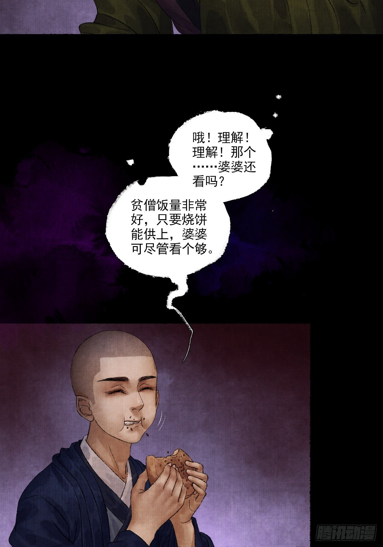 第八话 雨雾迷途30