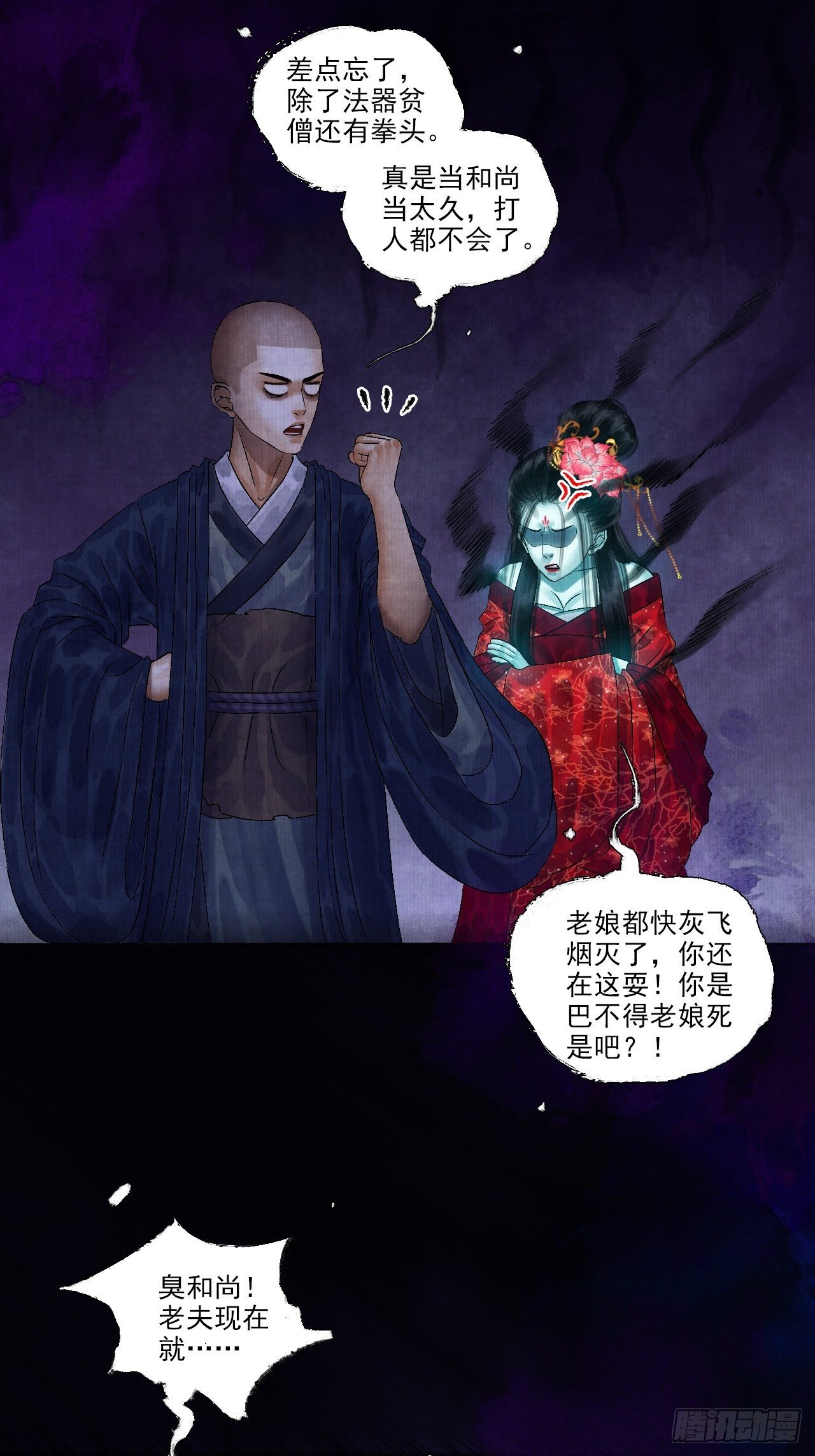 第七话 好汉不吃眼前亏18