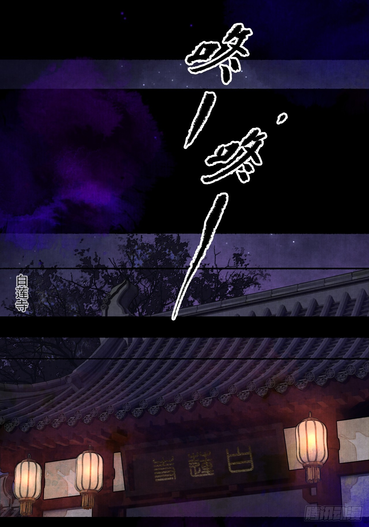 第二十六话 白莲寺25
