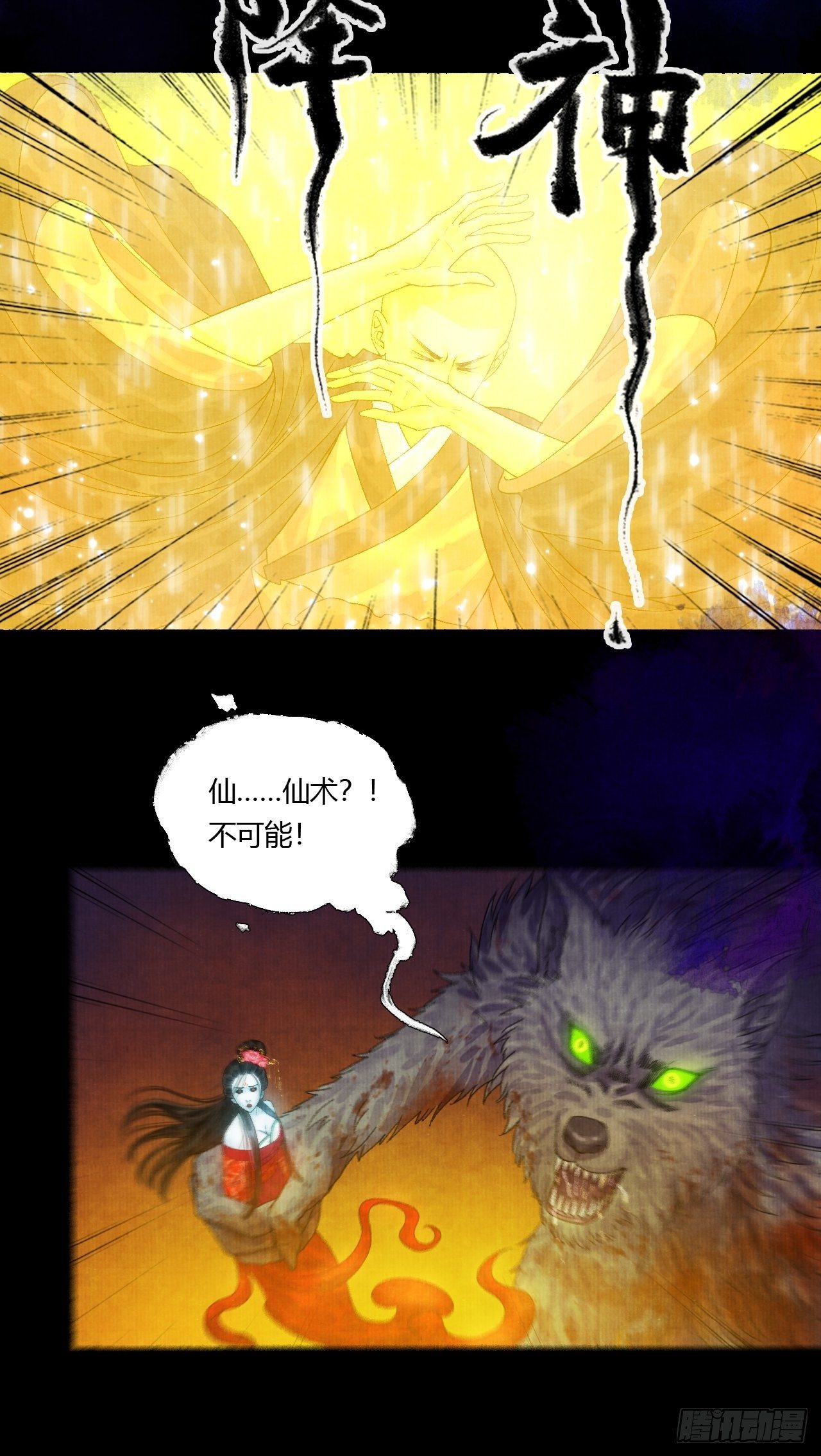第十四话 大战狼妖二6