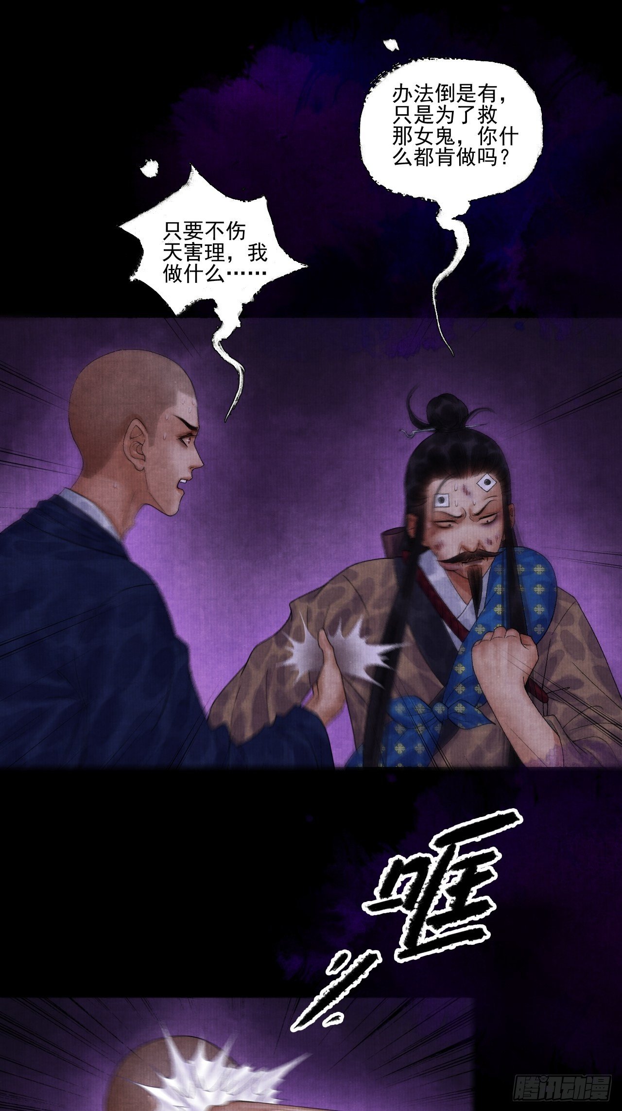 第十三话 大战狼妖34