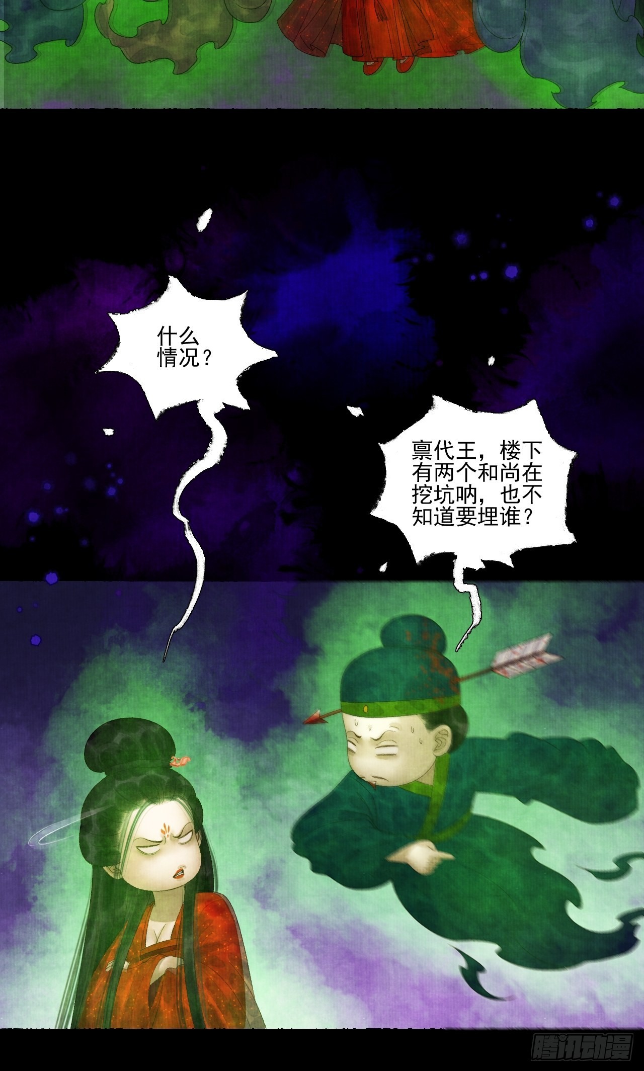 第二十八话 摩尼宝珠29