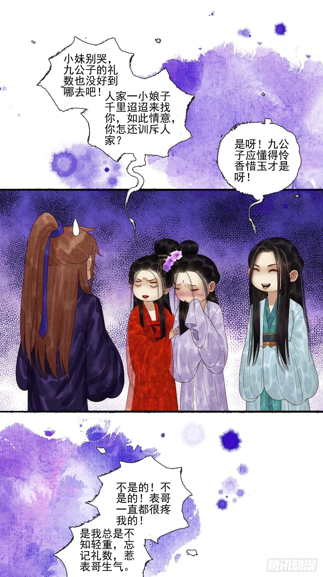第三十三话 投缘8
