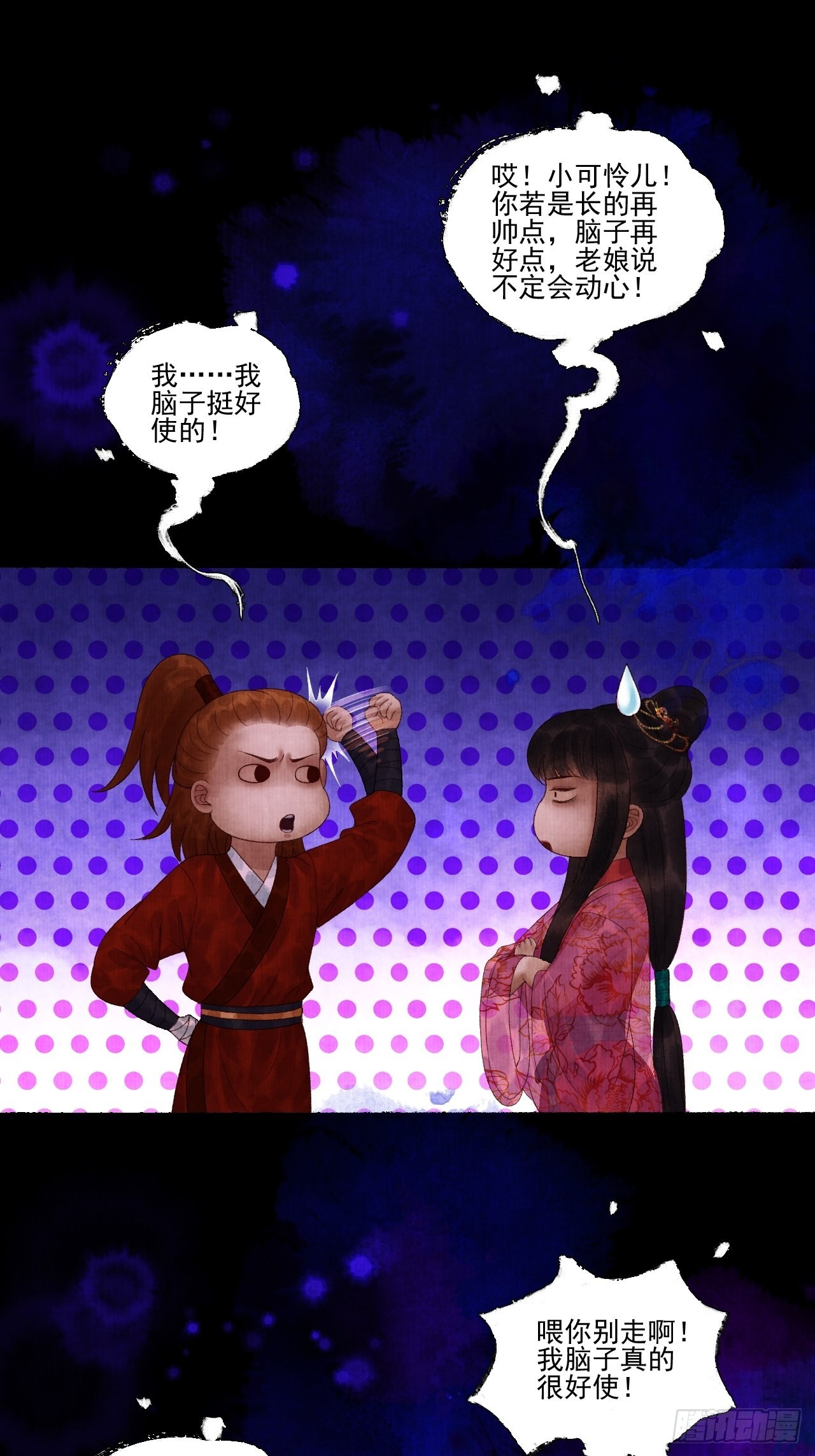 第三十三话 投缘46