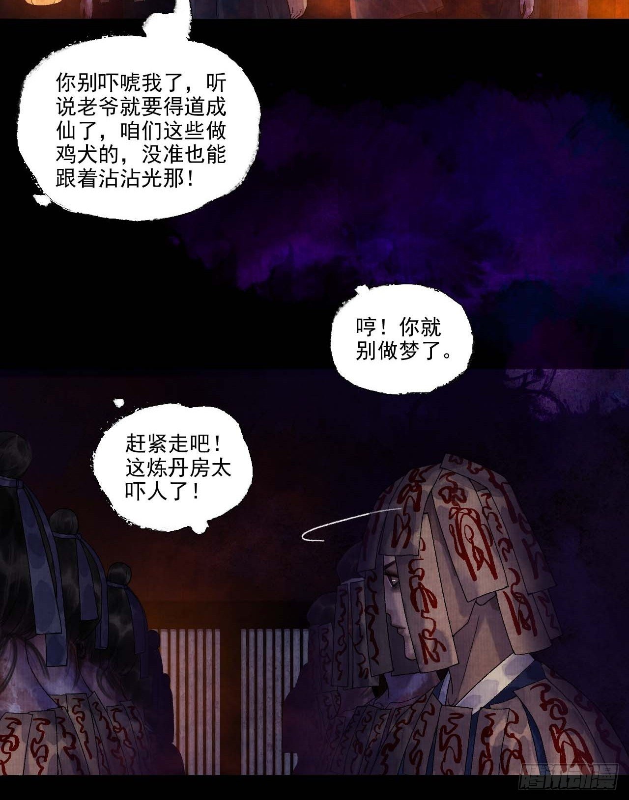 第十二话 禽兽借尸6