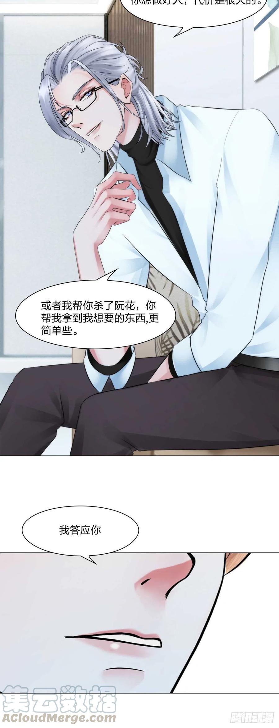 第十六话：用你交换18