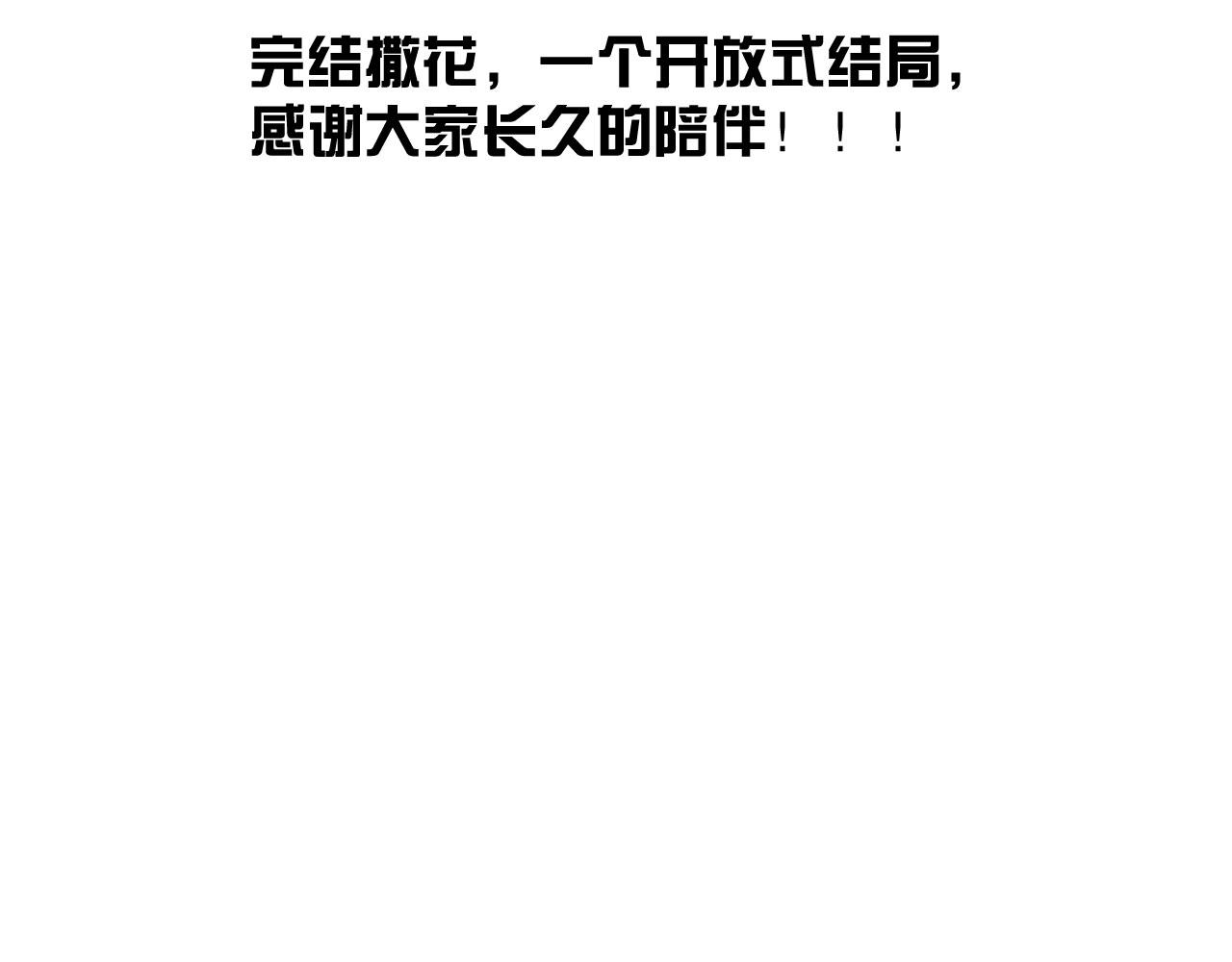 81：大结局63