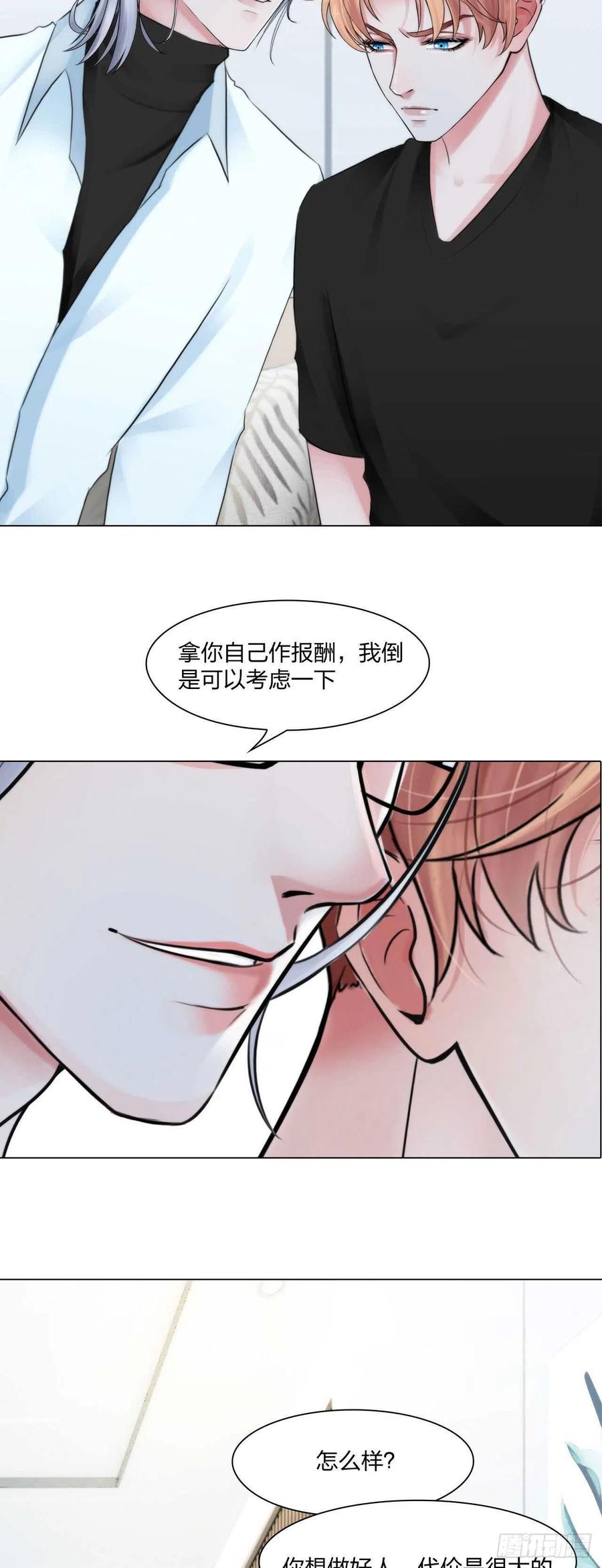 第十六话：用你交换17