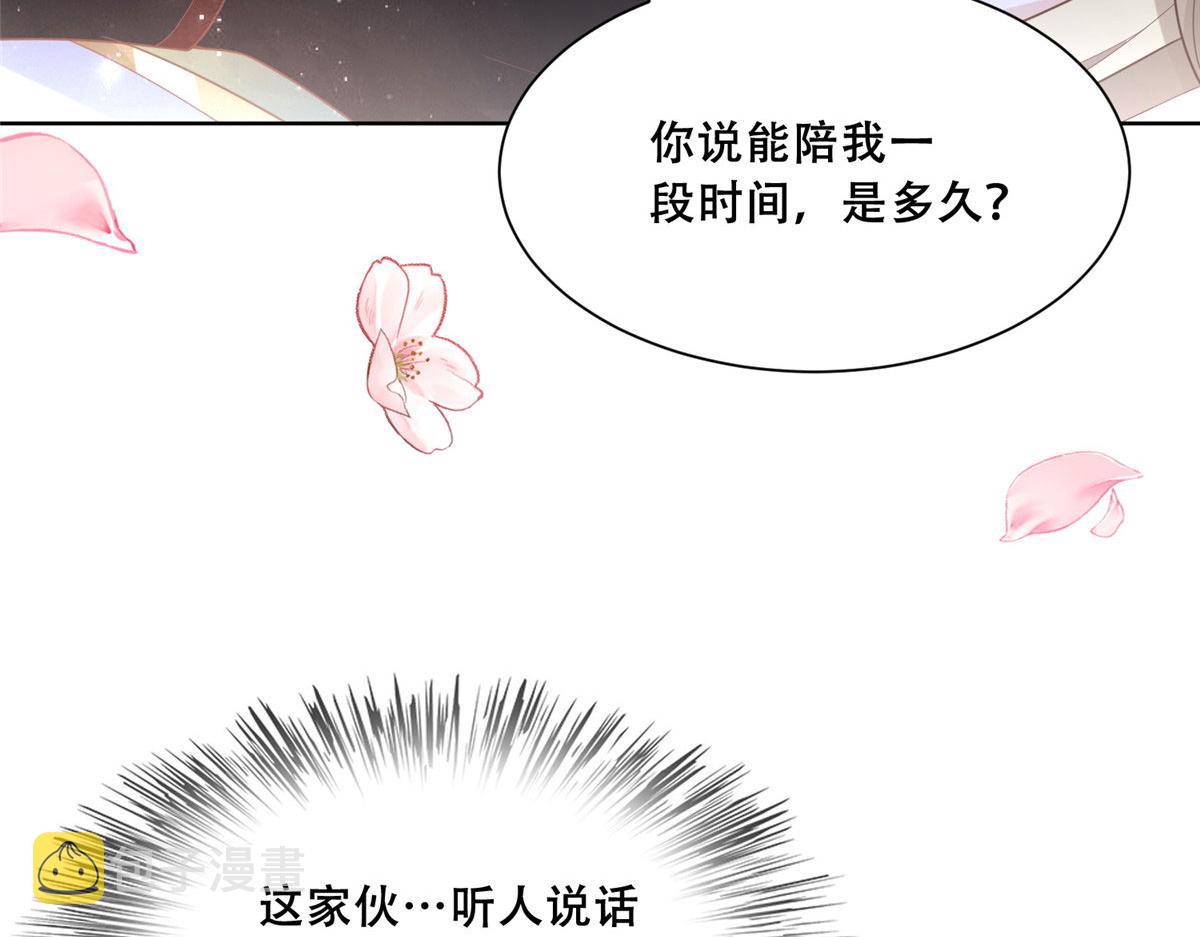 47 只要恩人愿意与我在一起61