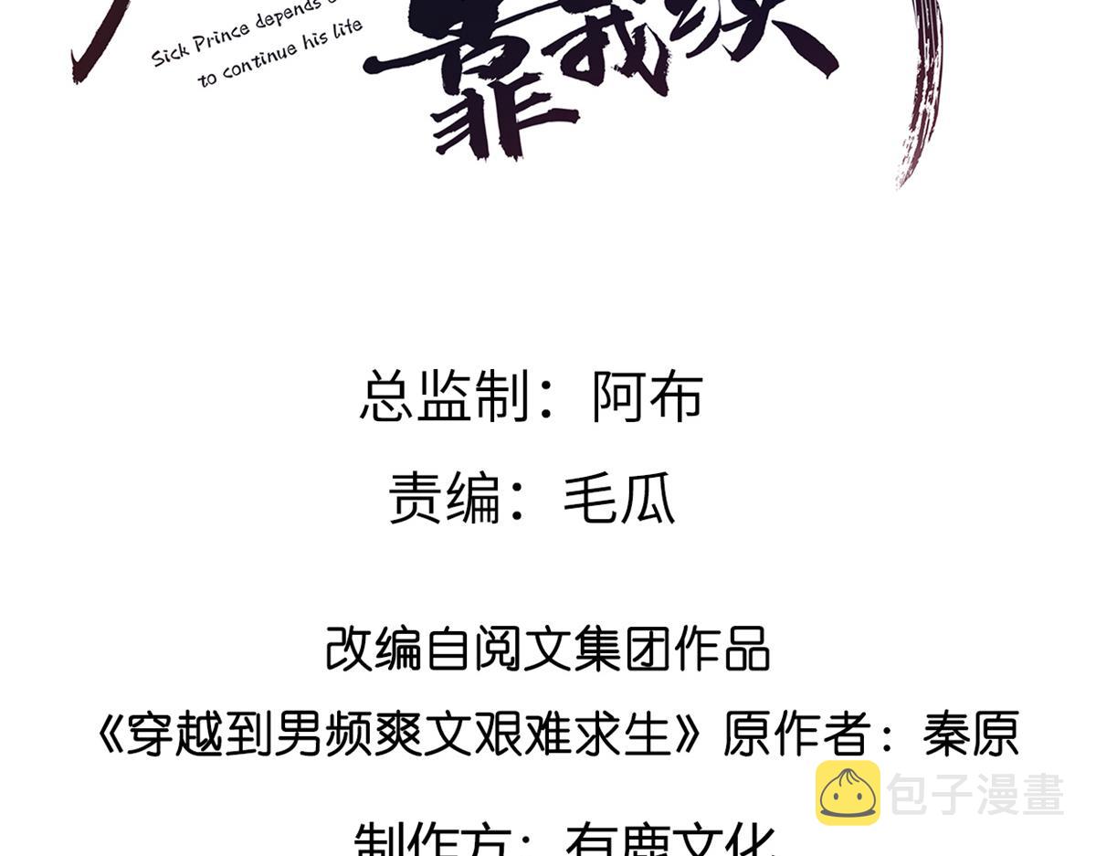 04 迎春院救黑心大美人？2