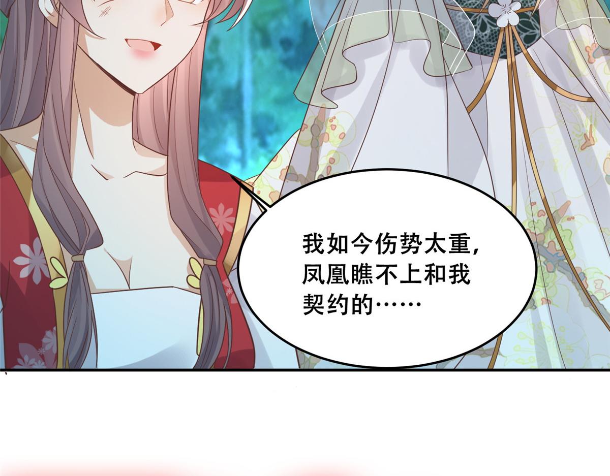 70 凤薇：终究是错付了66