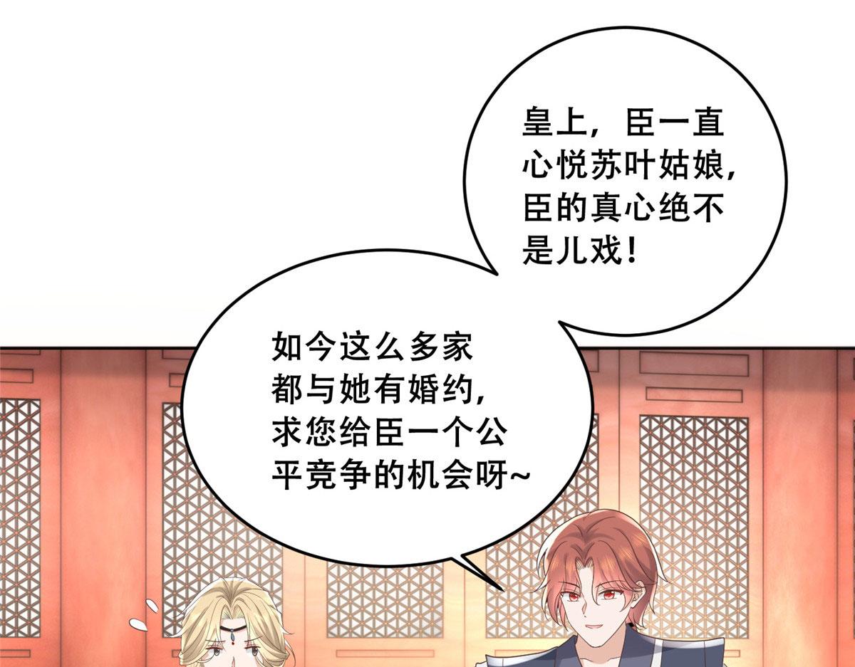 90 在座的都是未婚夫37