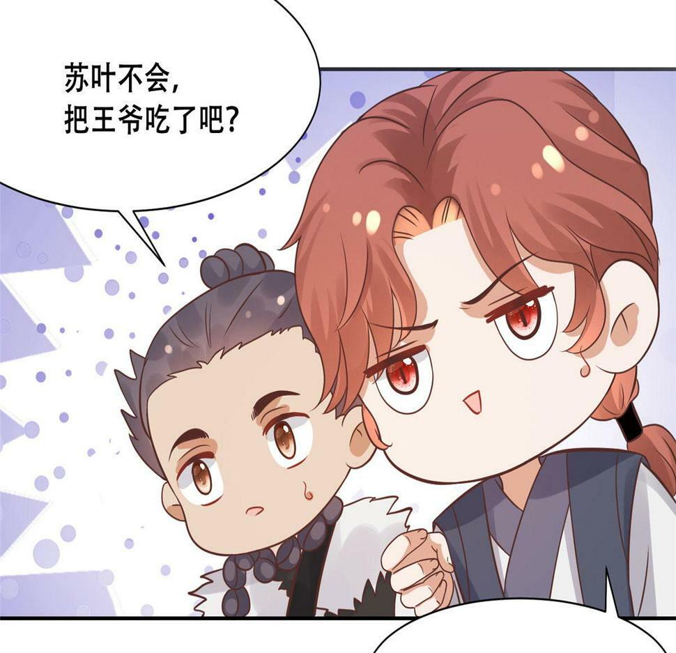 99 苏叶不会要把王爷吃了吧！16
