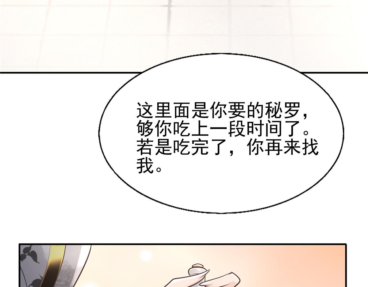 10 我就是贪图你的美色！32
