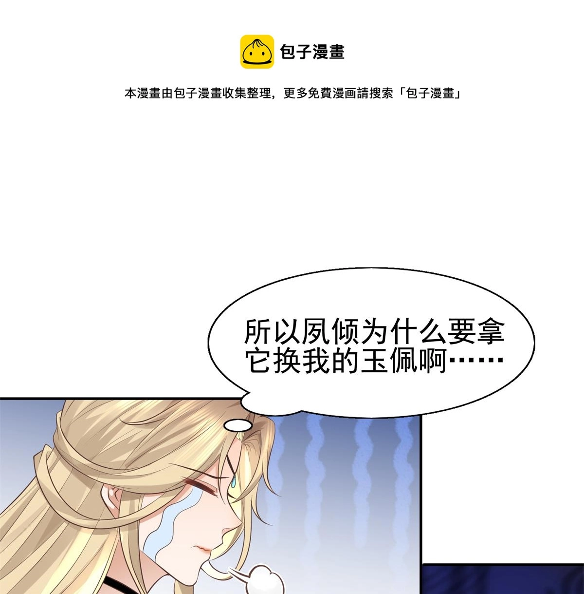 16 这可是夙倾的大宝贝28