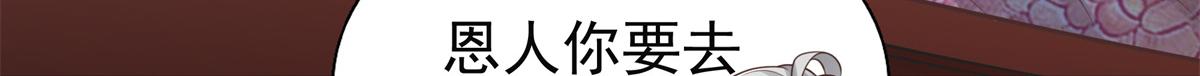 05 恩人你要去何处？16