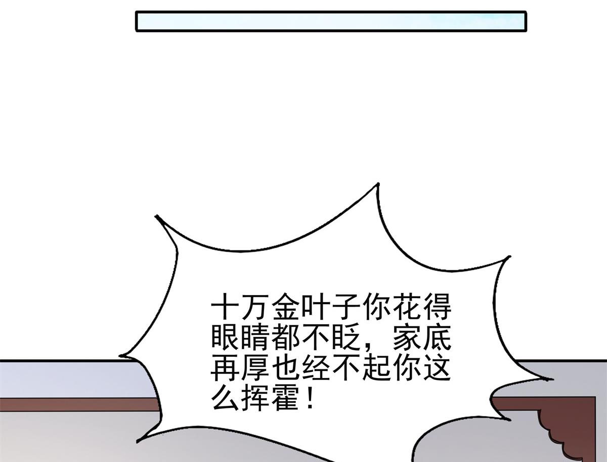 06 少城主又又又败家啦21