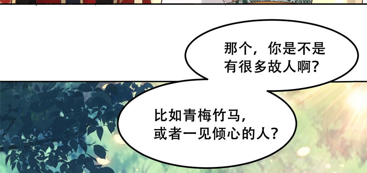 53 你是不是有很多故人红颜13