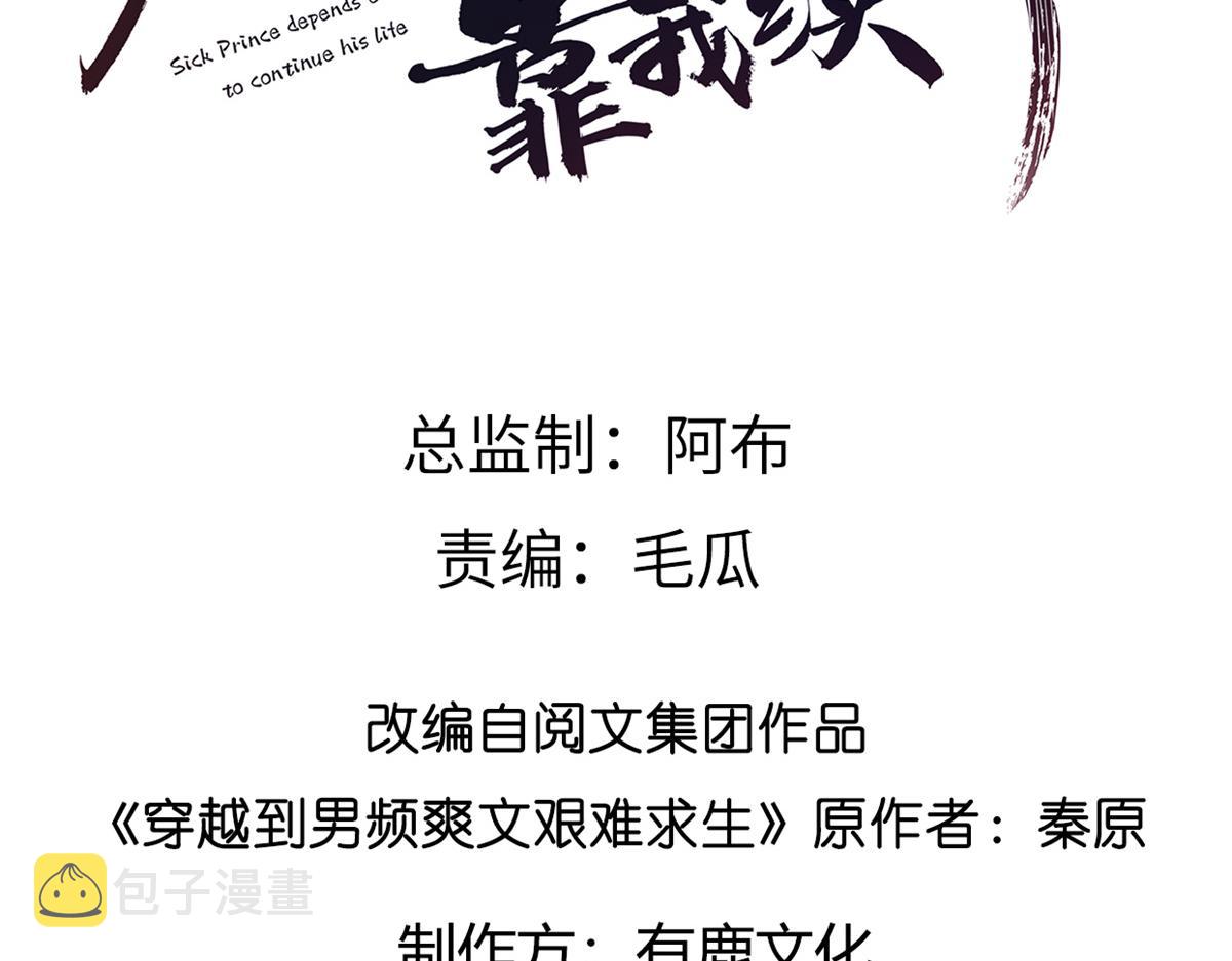 02 美男子他身娇体弱2